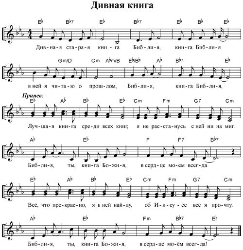 Ноты песни - Дивная, старая книга