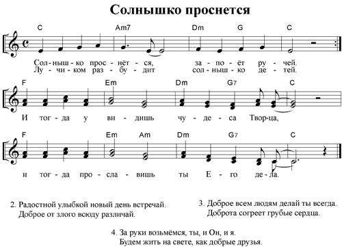 Ноты песни - Солнышко проснется, запоет ручей Ноты песни - Солнышко проснется, запоет ручей